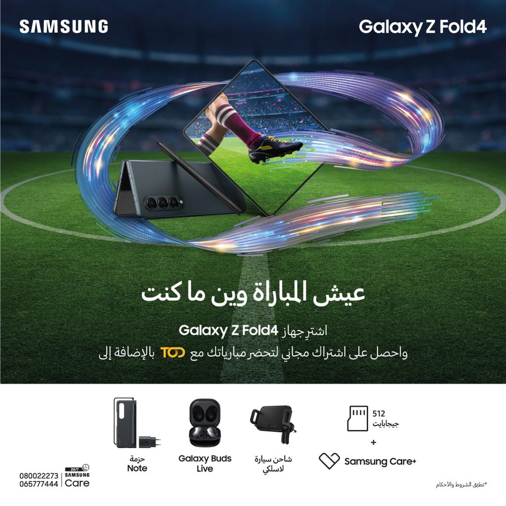 سامسونج للإلكترونيات تطلق حملة "Let’s Bring It All Home" للاحتفال بعشاق كرة القدم من خلال تجربة SmartThings التي تربط العديد من الأجهزة