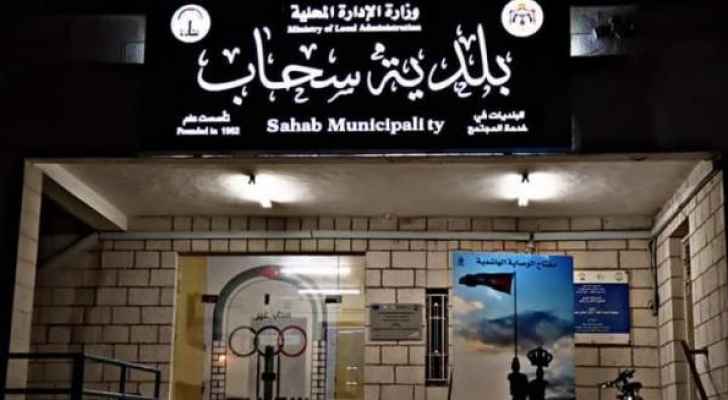 بشرى سارة لموظفي بلدية سحاب