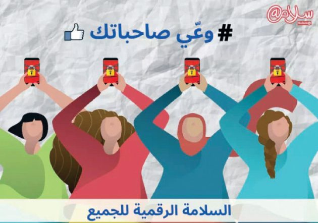 معان: ورشة حول السلامة الرقمية للنساء المنتخبات