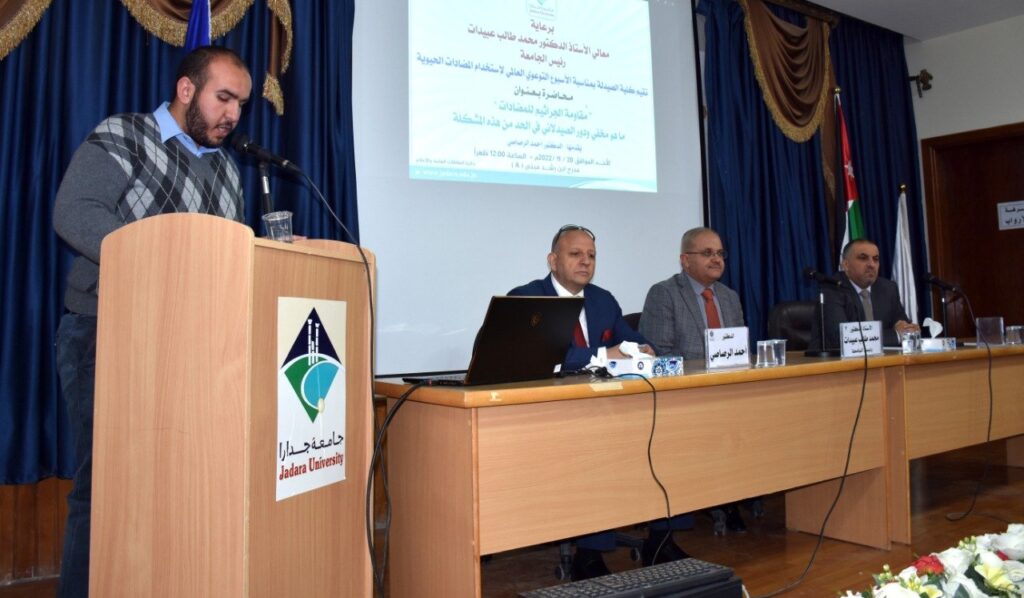 ندوة " مقاومة الجراثيم للمضادات " في جدارا