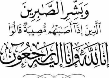 وفيات الأربعاء 16 -11-2022