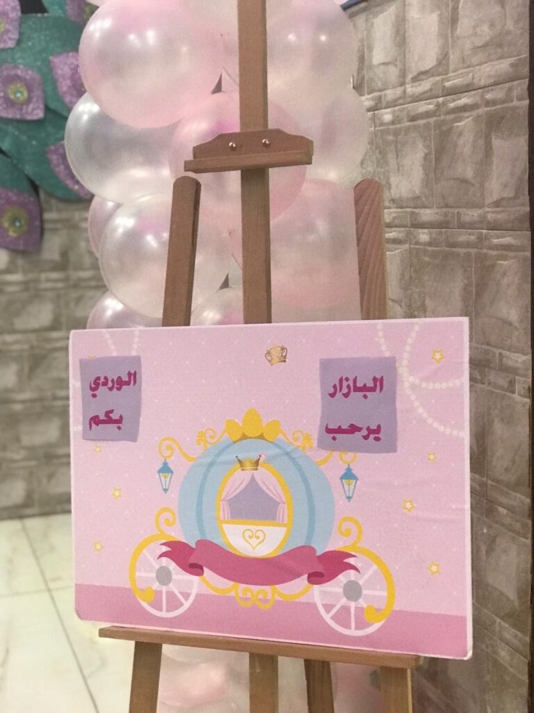 صورة حول : البازار الوردي في مدارس النظم البازار الوردي في مدارس النظم