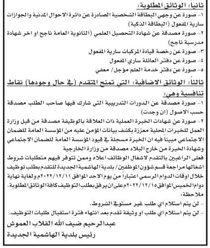 وظائف شاغرة في عدد من البلديات