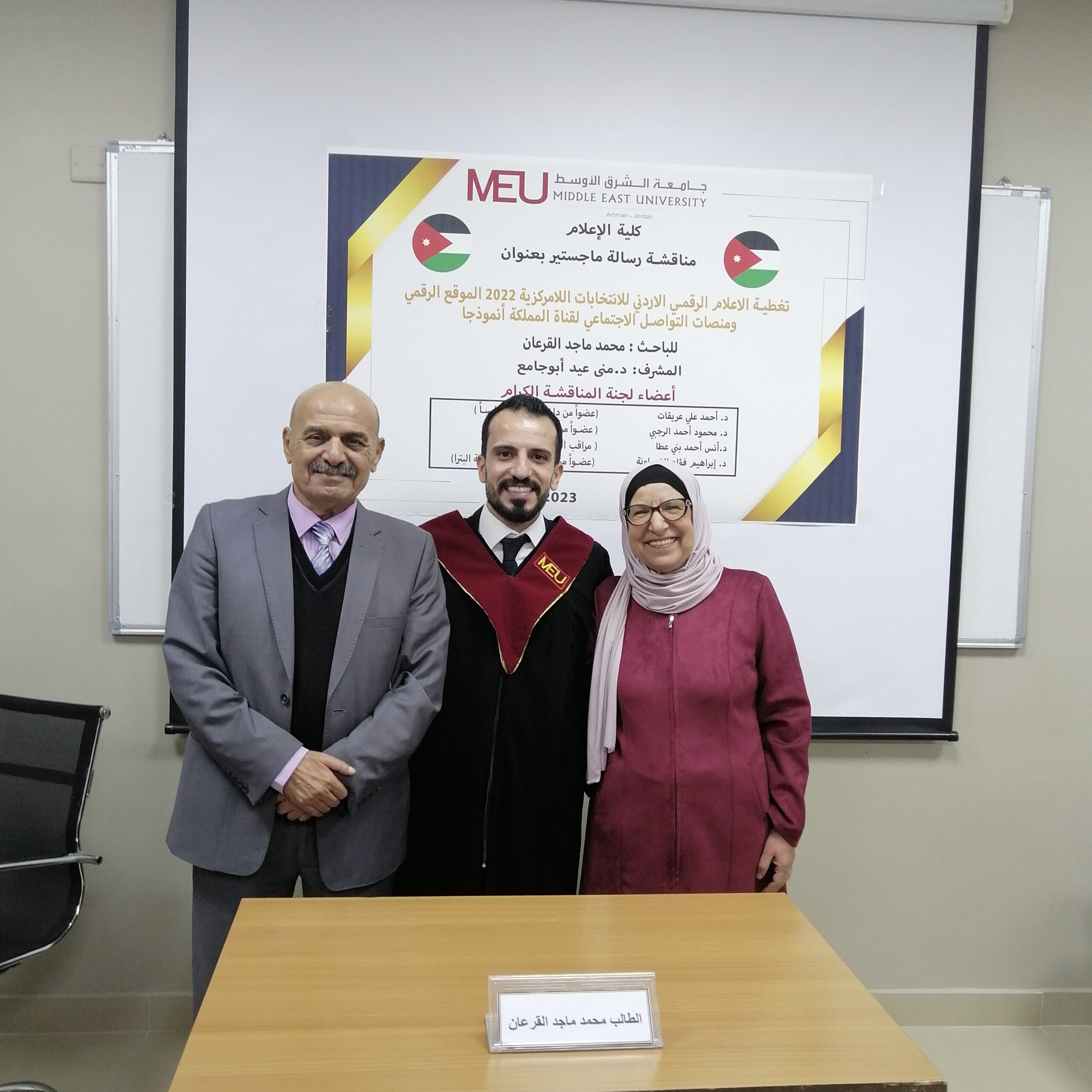 محمد ماجد القرعان ... مبارك الماجستير