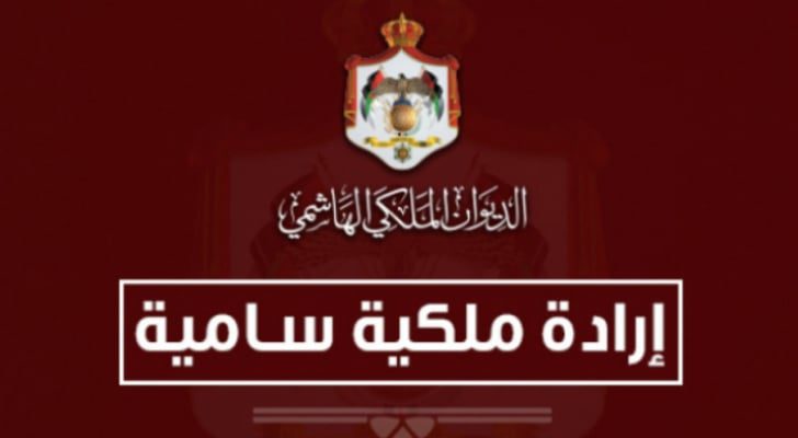 صورة حول : إرادة ملكية بترفيع عدد من قضاة الشرع أسماء إرادة ملكية بترفيع عدد من قضاة الشرع أسماء