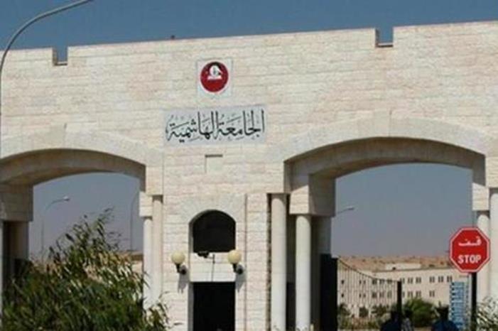 الجامعة الهاشمية: تمديد فترة التقدم بطلبات الالتحاق في برنامجي بكلية الهندسة