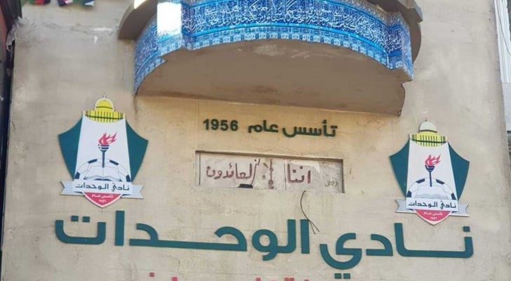 نادي الوحدات يطالب بحل اللجنة التأديبية التابعة لاتحاد كرة القدم