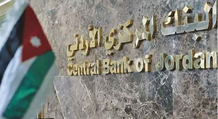 الأردن الخامس عربيا بين أعلى الدول في أسعار الفائدة