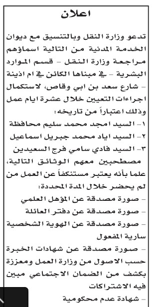 مدعوون لإجراء المقابلات الشخصية وللتعيين - اسماء