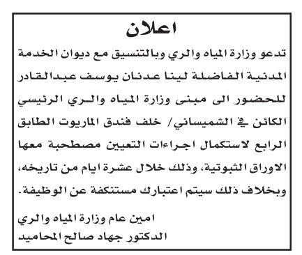 مدعوون لإجراء المقابلات الشخصية وللتعيين - اسماء
