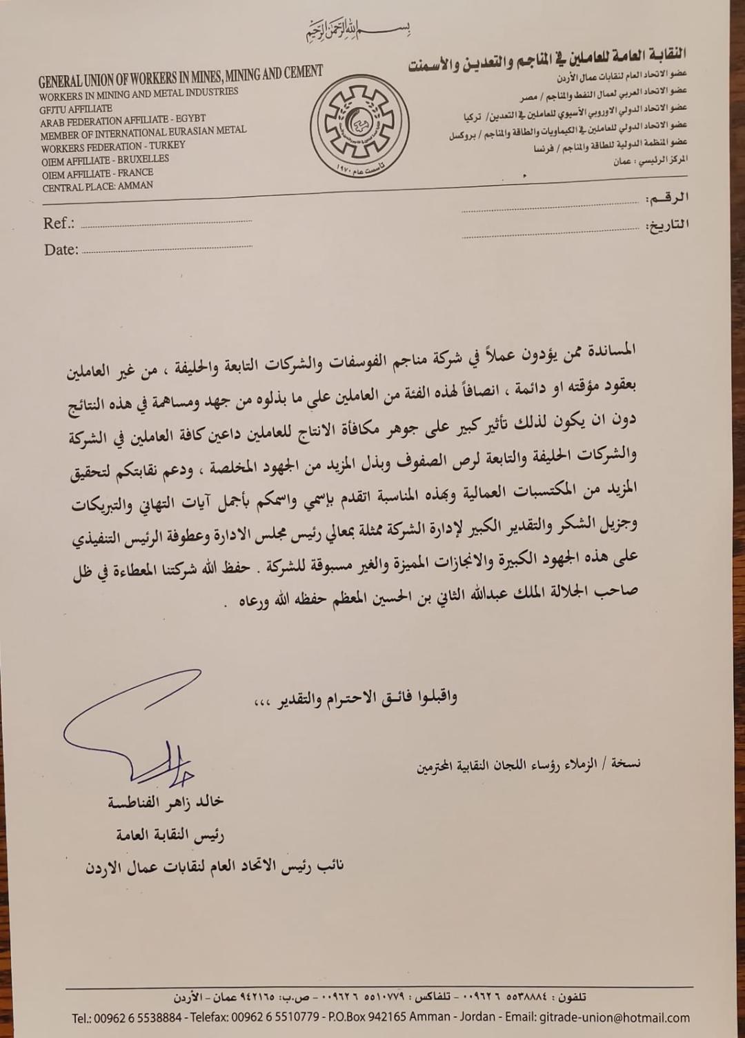 ما الذي يجري في نقابة العاملين في المناجم ؟<br>الحديث عن استقالات بالجملة والفناطسة يرد .. لا تعليق