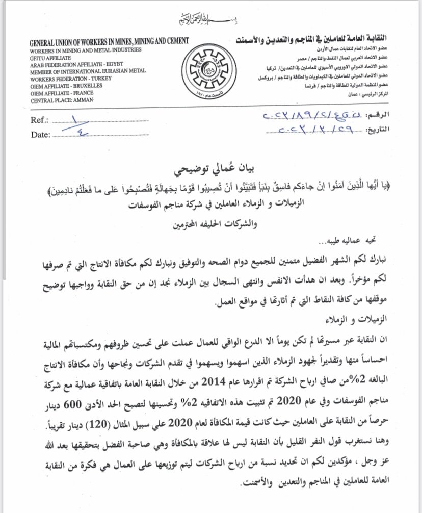 صورة حول : الفناطسة : نرفض الأتهام والإنقسام وهذه حقيقة مكافأة الإنتاج للعاملين في الفوسفات الفناطسة : نرفض الأتهام والإنقسام وهذه حقيقة مكافأة الإنتاج للعاملين في الفوسفات