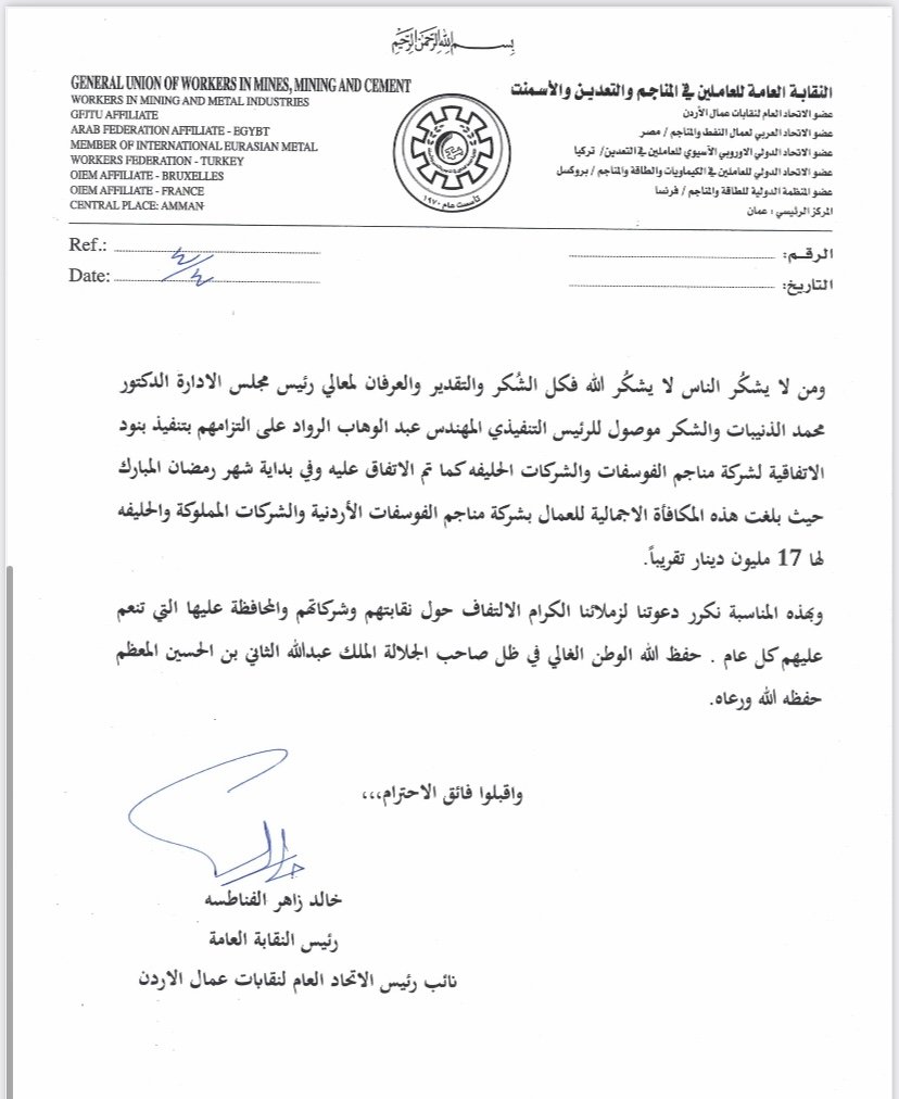  الفناطسة : نرفض الأتهام والإنقسام وهذه حقيقة مكافأة الإنتاج للعاملين في الفوسفات 