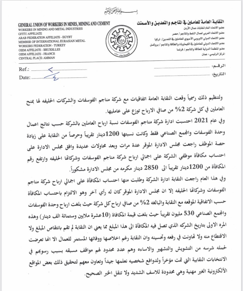  الفناطسة : نرفض الأتهام والإنقسام وهذه حقيقة مكافأة الإنتاج للعاملين في الفوسفات 