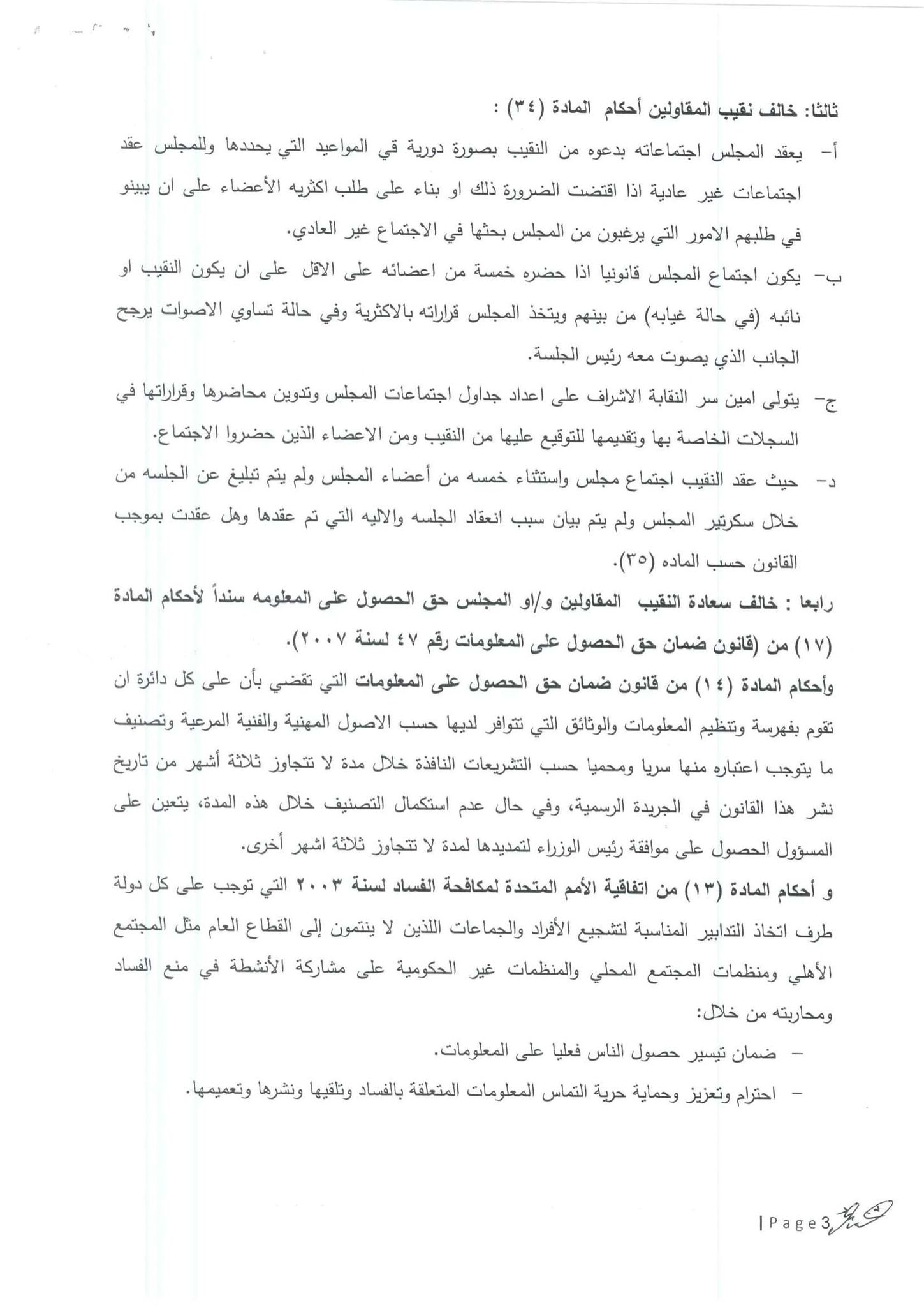 ما الذي يجري في نقابة المقاولين ؟ <br> شكوى تحط على طاولة وزير الأشغال العامة