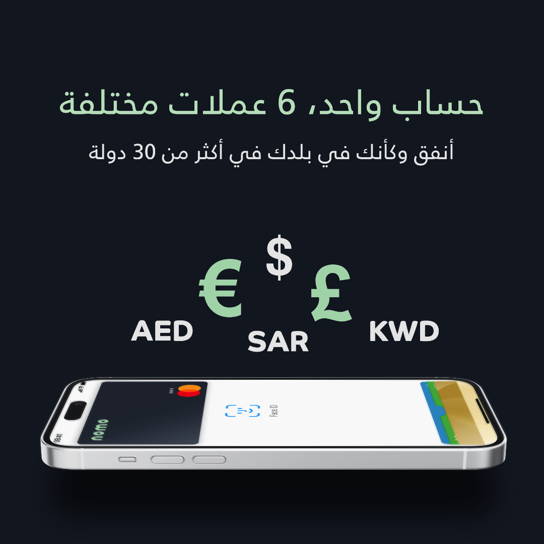 بنكNomo يطلق حساب العملات المتعددة الجديد بـ 6 عملات مختلفة