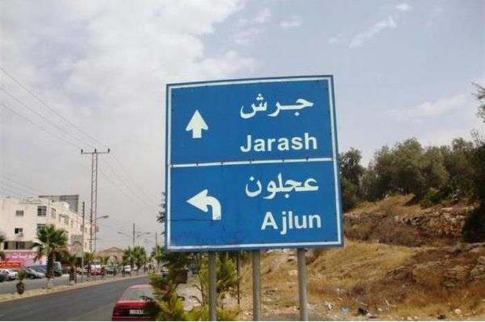 إزالة جسر معدني يشكل خطورة في جرش