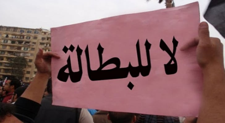 الحكومة: ٤٥٠ ألف متعطل عن العمل في الأردن نصفهم دون الثانوية