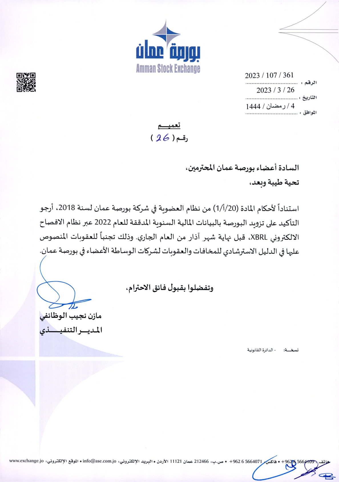 بورصة عمّان تطالب الشركات بالافصاح المالي قبل نهاية آذار