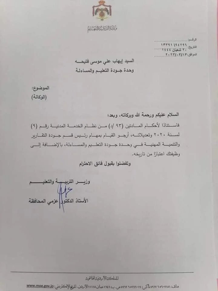 محافظة يجري تشكيلات أدراية جديدة في وزارة التربية.. اسماء