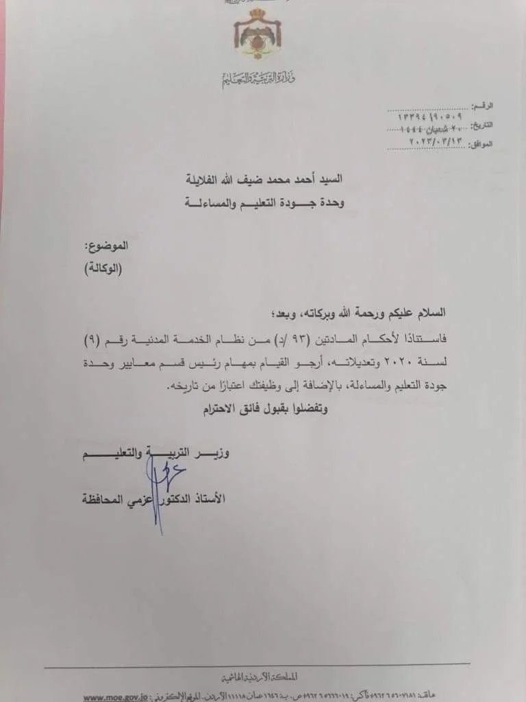 محافظة يجري تشكيلات أدراية جديدة في وزارة التربية.. اسماء