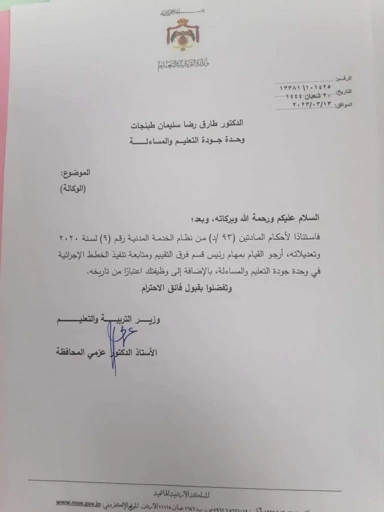 محافظة يجري تشكيلات أدراية جديدة في وزارة التربية.. اسماء