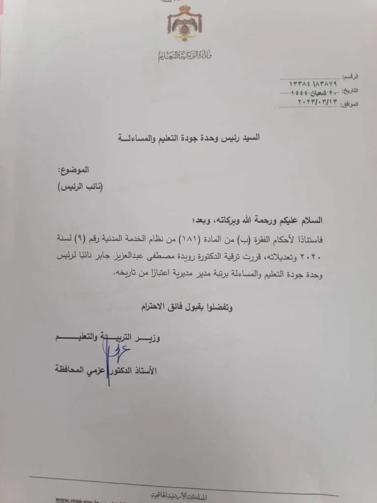 محافظة يجري تشكيلات أدراية جديدة في وزارة التربية.. اسماء