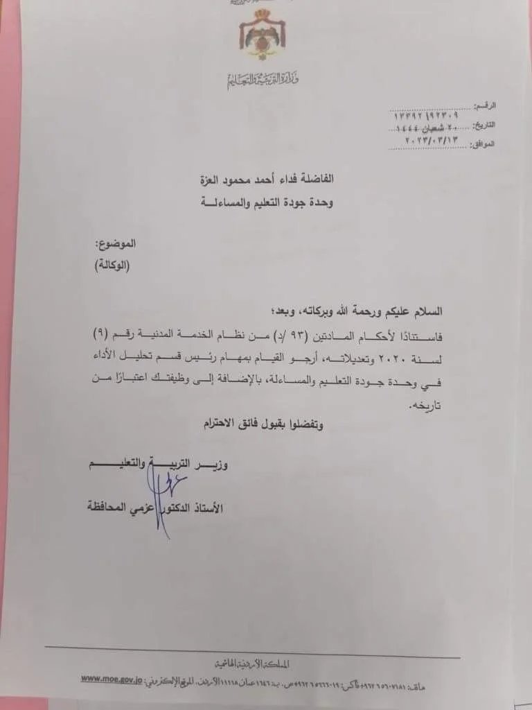 محافظة يجري تشكيلات أدراية جديدة في وزارة التربية.. اسماء