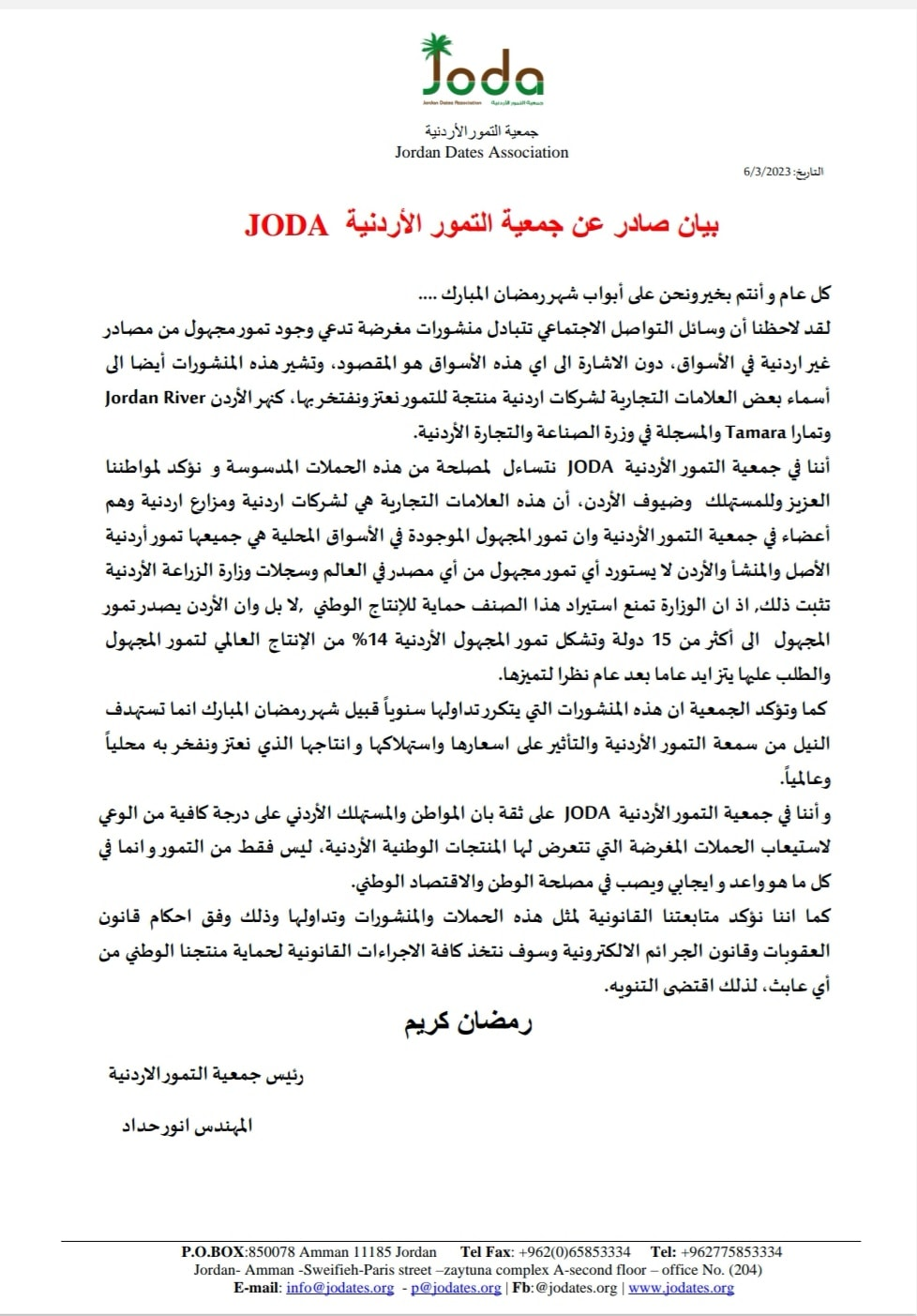 جمعية التمور الأردنية: لا نستورد تمر المجهول والمتوفر بالأسواق أردني المنشأ