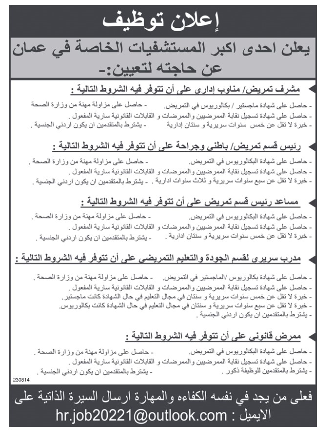 مدعوون لإجراء المقابلات الشخصية وللتعيين - اسماء