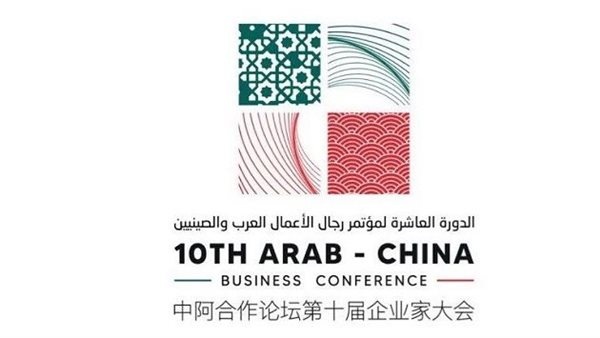 السعوديه تستضيف مؤتمر رجال الأعمال العرب والصينيين