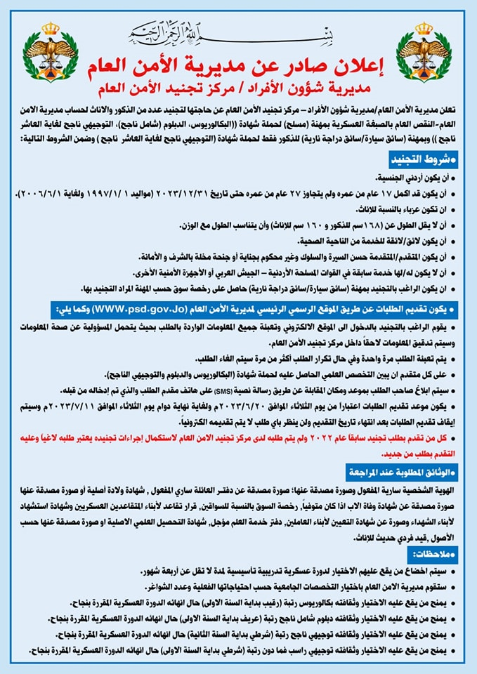 صورة حول : الأمن يفتح باب التجنيد على موقعه الإلكتروني اعتباراً من يوم غد الثلاثاء - رابط التقديم الأمن يفتح باب التجنيد على موقعه الإلكتروني اعتباراً من يوم غد الثلاثاء - رابط التقديم