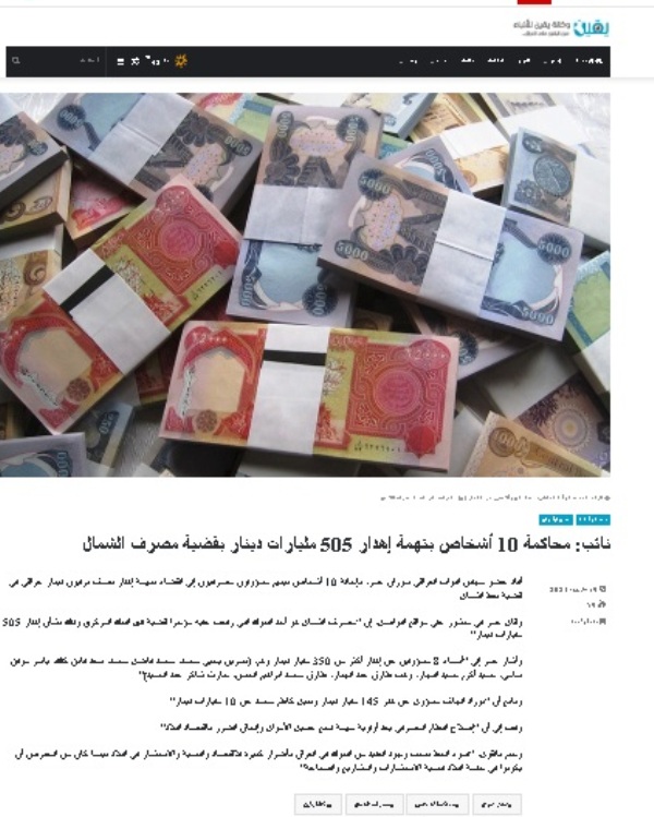 الأردن : القاء القبض على أحد العراقيين مدان بالإضرار بالمال العام بأكثر من 6 مليارات دينار