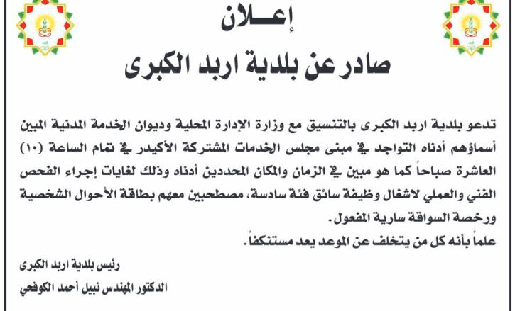 مدعوون للمقابلات الشخصية واستكمال إجراءات التعيين ... اسماء