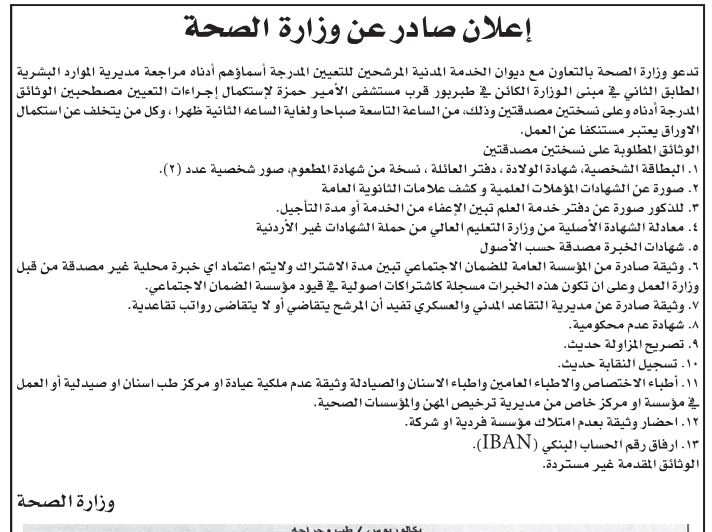 مدعوون للمقابلات الشخصية واستكمال إجراءات التعيين ... اسماء