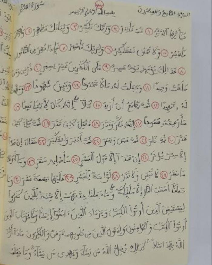 طالب أردني يكتب القرآن كاملا بخط يده -صور