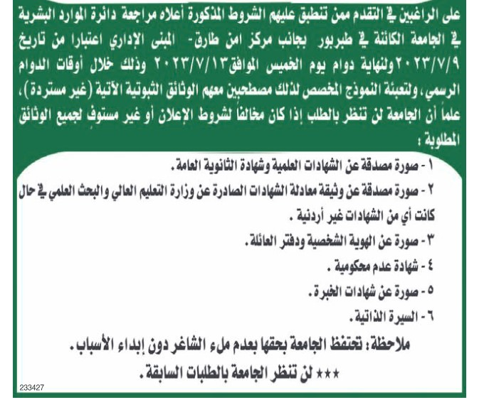 فرص عمل بالأردن