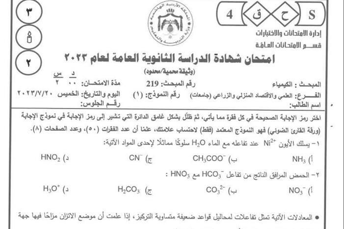 التربية تنشر أسئلة امتحان الكيمياء والعربي تخصص