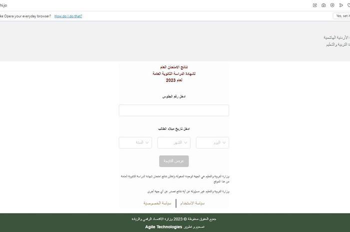 صورة حول : التربية تُفعّل رابط نتائج التوجيهي التربية تُفعّل رابط نتائج التوجيهي