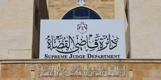 دائرة قاضي القضاة : إطلاق دورات جديدة إلزامية لتأهيل المقبلين على الزواج