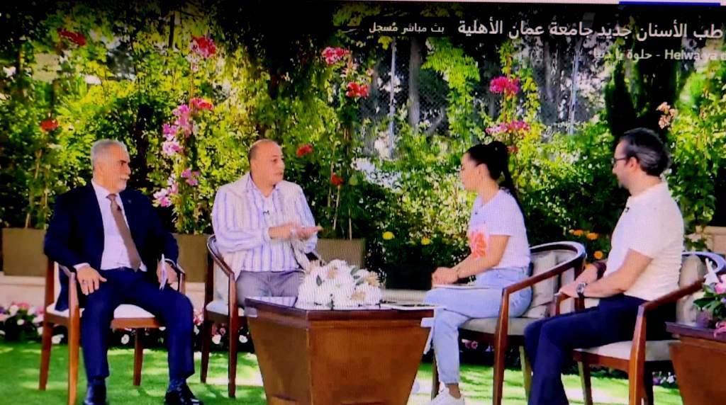 صورة حول : " حلوة يا دُنيا " يحاور مسؤولي عمان الأهلية حول كلية طب الأسنان وتميّز الجامعة " حلوة يا دُنيا " يحاور مسؤولي عمان الأهلية حول كلية طب الأسنان وتميّز الجامعة