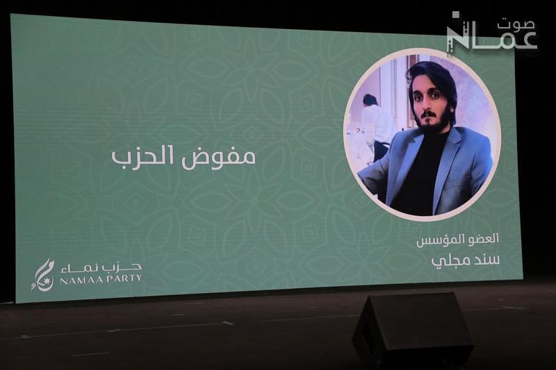 خبر محدث بالصور والفيديوهات .. اعلان تأسيس " حزب نماء " أول حزب أردني اقتصادي