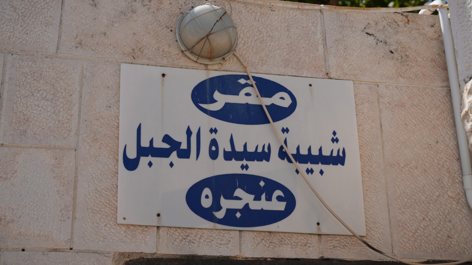 صورة حول : بالصور ... مكانة عجلون لدى الإعلام الأردني والاجنبي بالصور ... مكانة عجلون لدى الإعلام الأردني والاجنبي