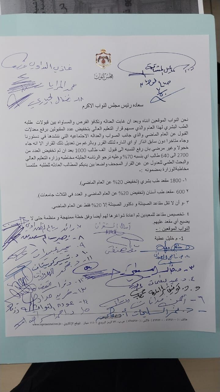 عطية : مذكرة نيابية تطالب التعليم العالي بإعادة النظر بتخفيض مقاعد الطب