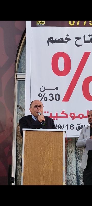 فيديو وصور ... برعاية الحاج توفيق ورد للسجاد والموكيت تفتتح فرعها التاسع بمدينة المفرق