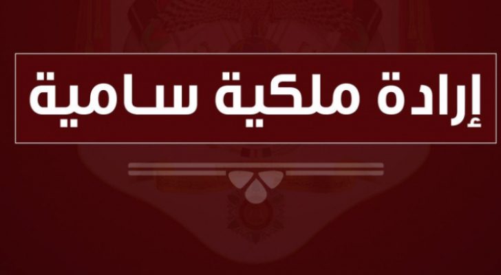 إرادة ملكية بتعيينات في الجهاز القضائي - أسماء