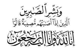 خال المحامي محمد قطيشات في ذمة الله