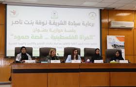 جلسة حوارية بجامعة اليرموك تعاين قصة صمود المرأة الفلسطينية