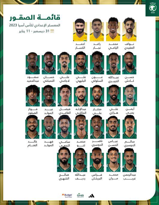 اعلان قائمة المنتخب السعودي لكأس آسيا
