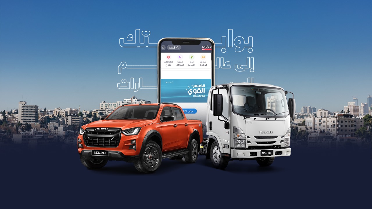 “موتري.كوم” وشركة “القدرة لتجارة السيارات”: تعاون مشترك نحو تحقيق رؤية جديدة في تسويق السيارات عبر الإنترنت